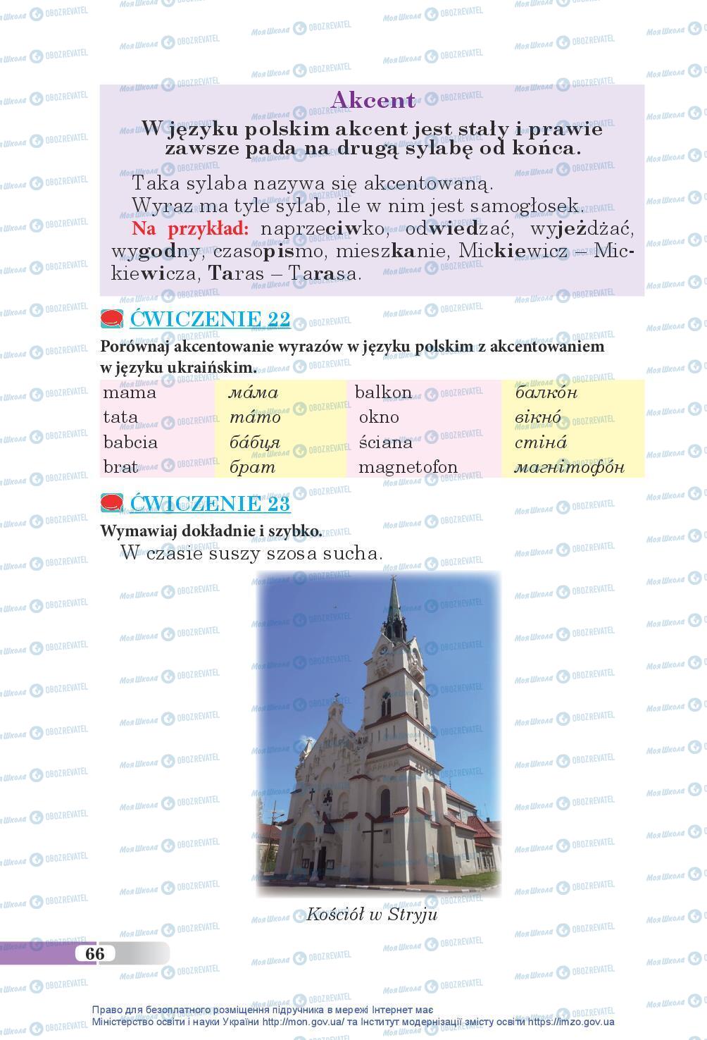 Учебники Польский язык 5 класс страница 66