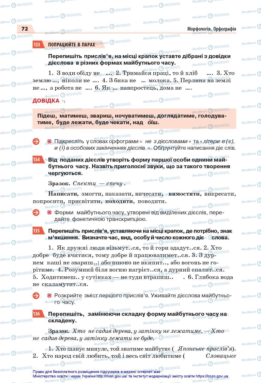 Підручники Українська мова 7 клас сторінка 72