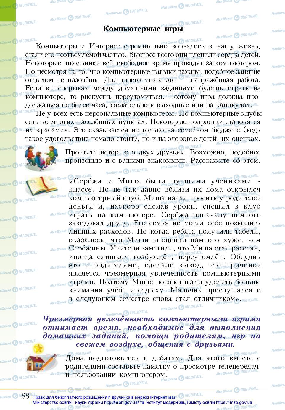 Підручники Основи здоров'я 5 клас сторінка 88