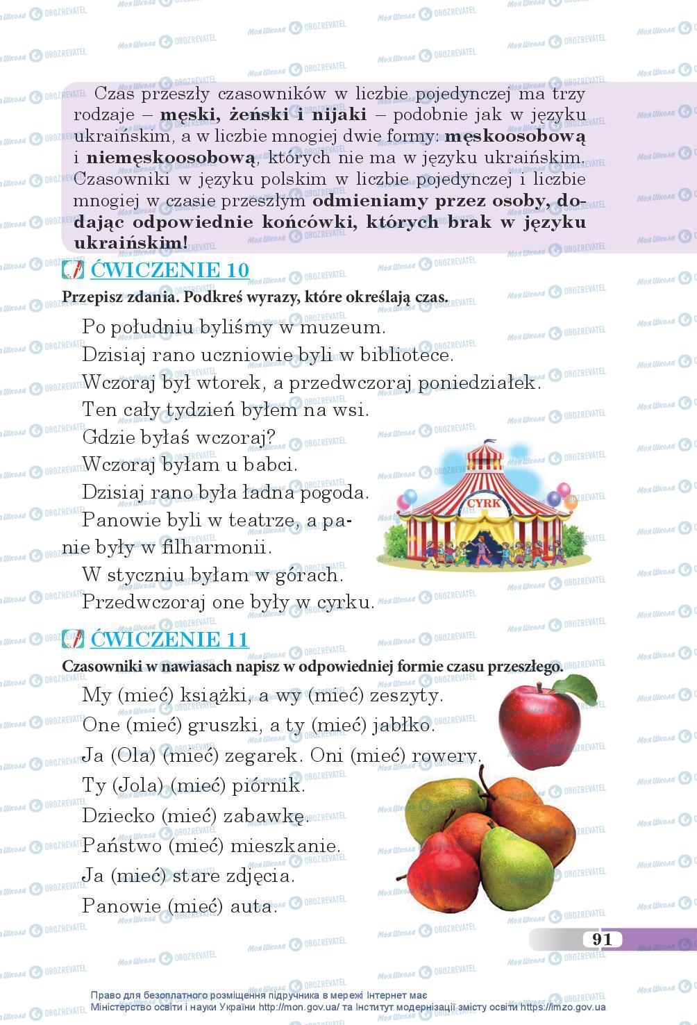 Учебники Польский язык 5 класс страница 91