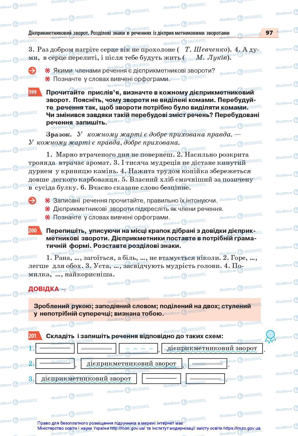 Підручники Українська мова 7 клас сторінка 97