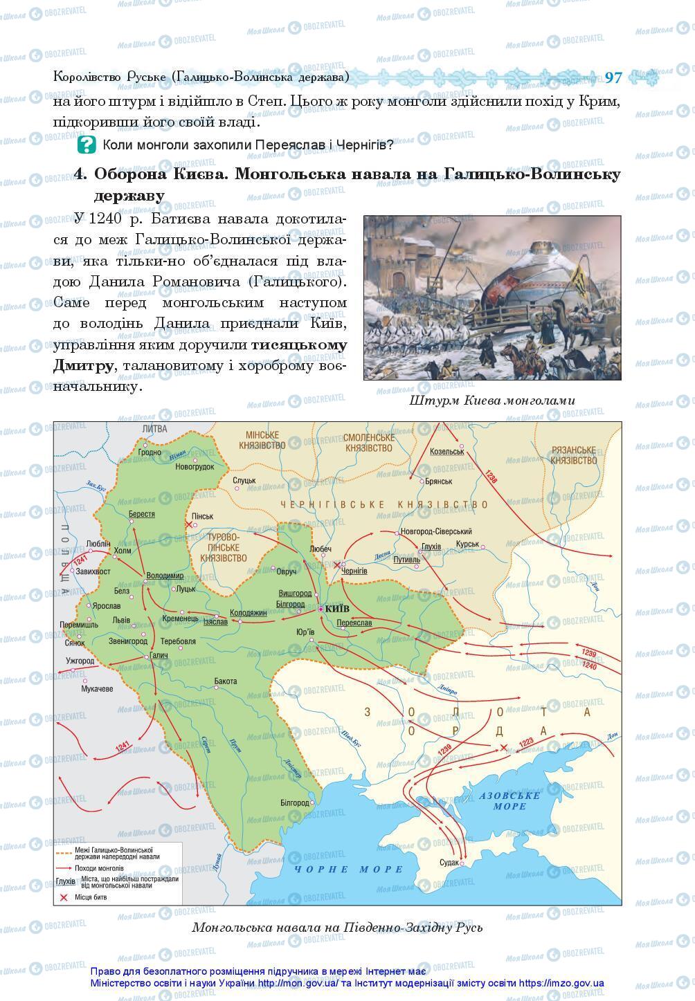 Підручники Історія України 7 клас сторінка 97