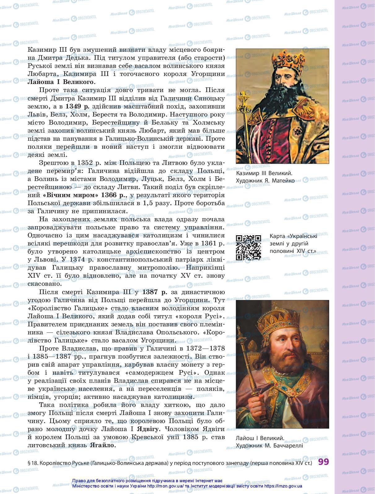 Підручники Історія України 7 клас сторінка 99