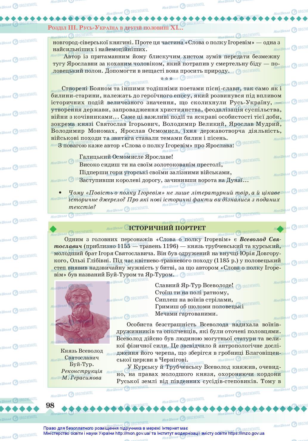 Учебники История Украины 7 класс страница 98