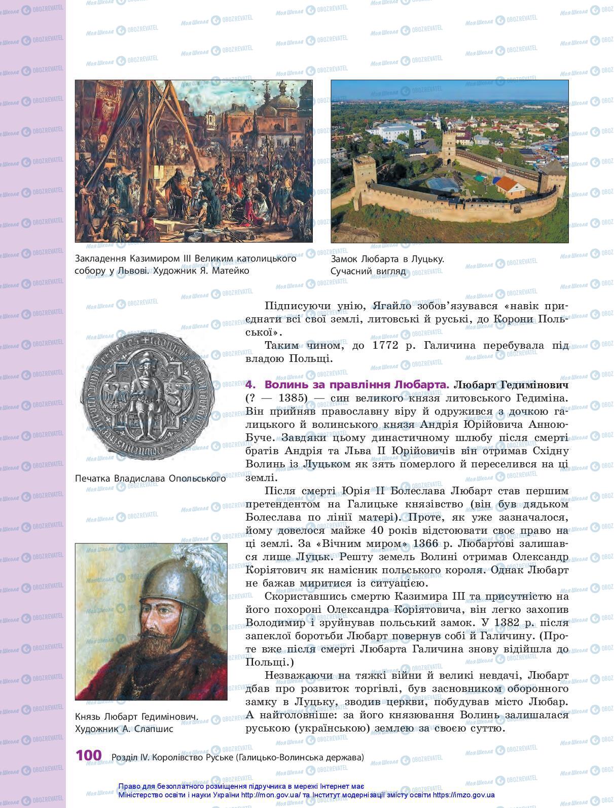 Підручники Історія України 7 клас сторінка 100