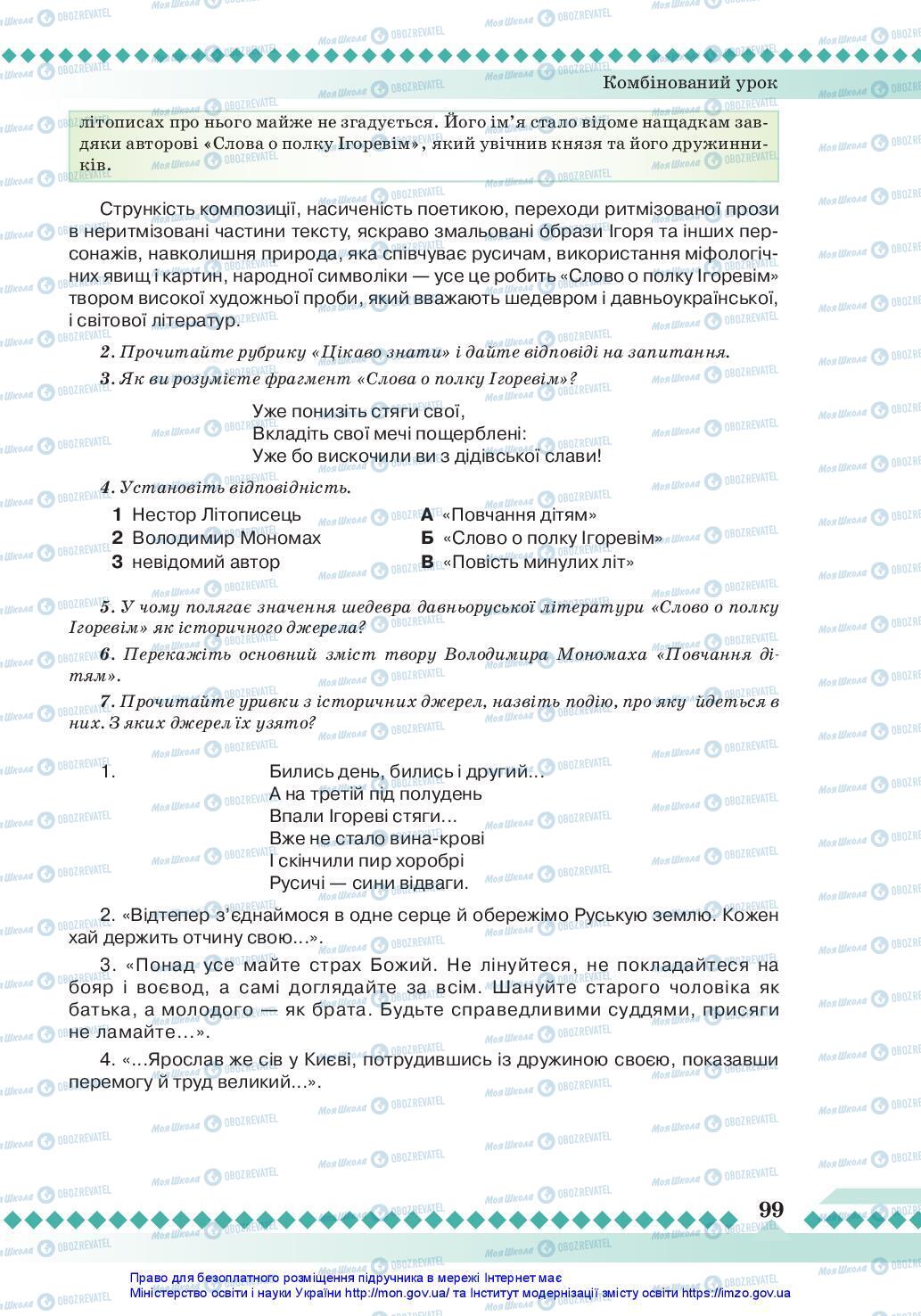 Підручники Історія України 7 клас сторінка 99