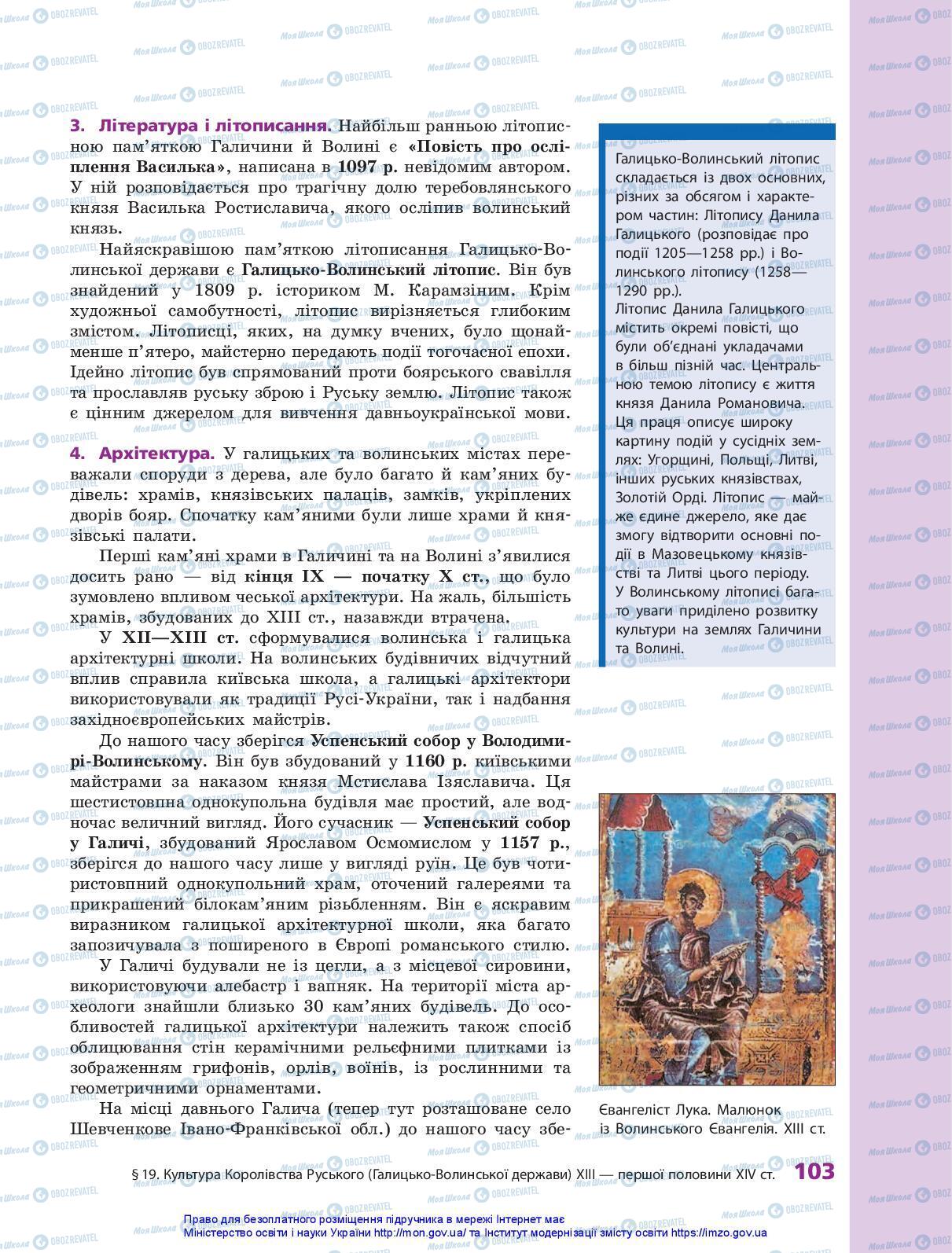 Підручники Історія України 7 клас сторінка 103