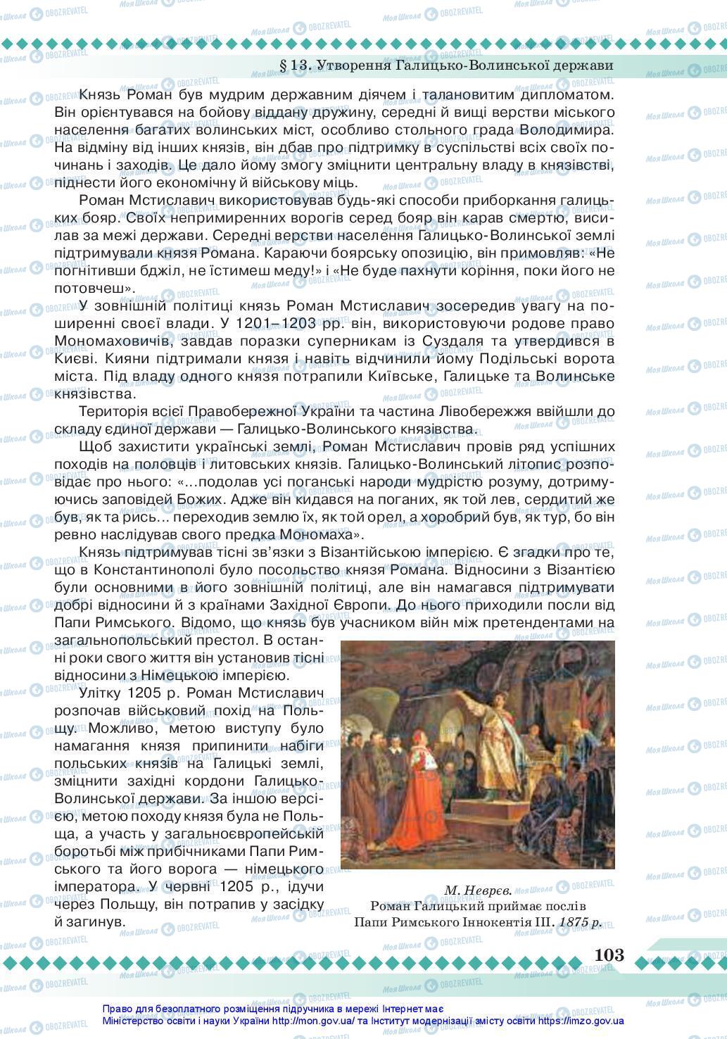 Підручники Історія України 7 клас сторінка 103