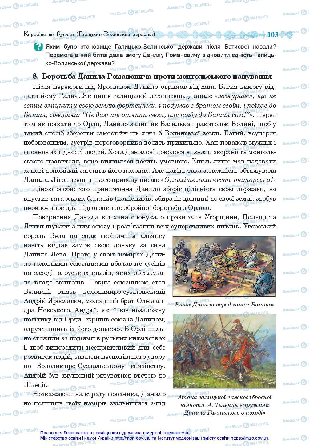 Учебники История Украины 7 класс страница 103