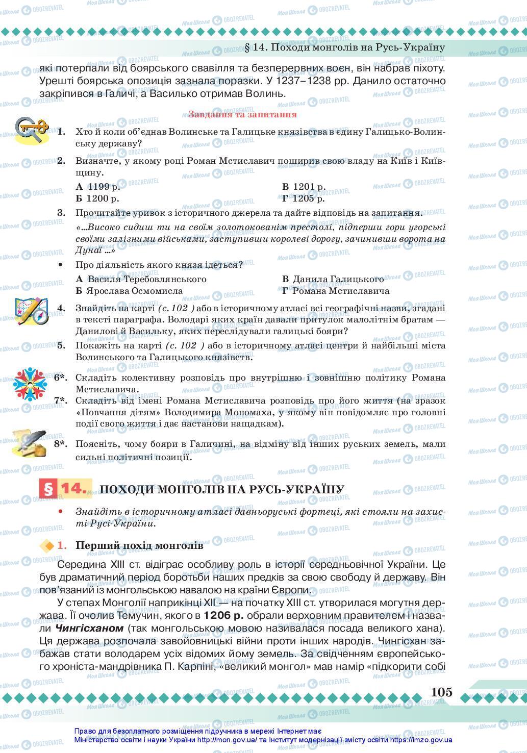 Учебники История Украины 7 класс страница 105