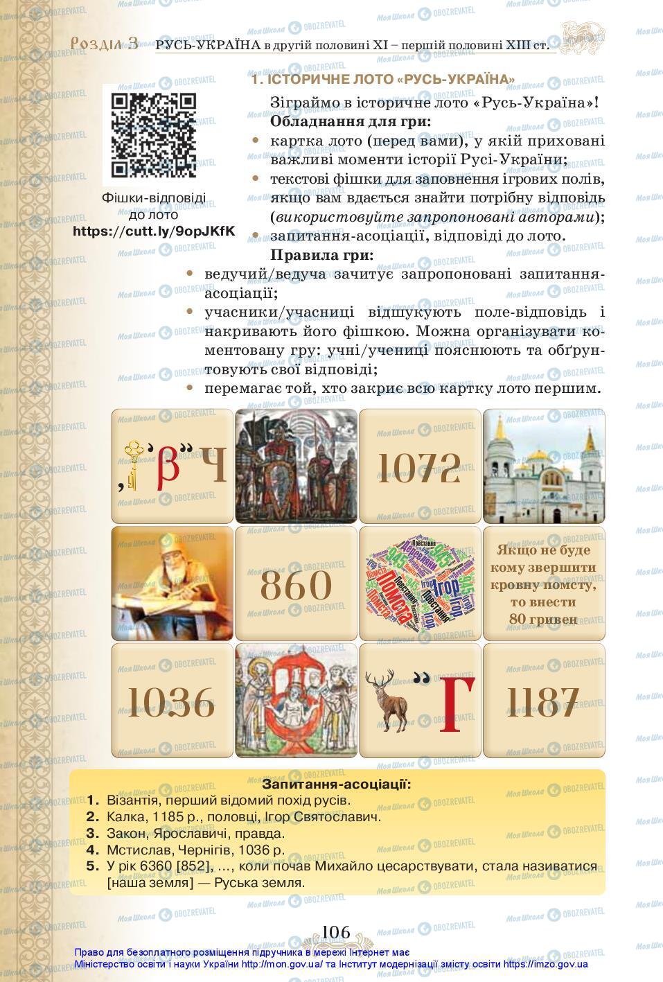 Підручники Історія України 7 клас сторінка 106