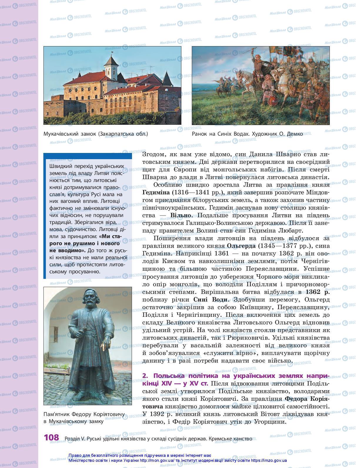 Підручники Історія України 7 клас сторінка 108