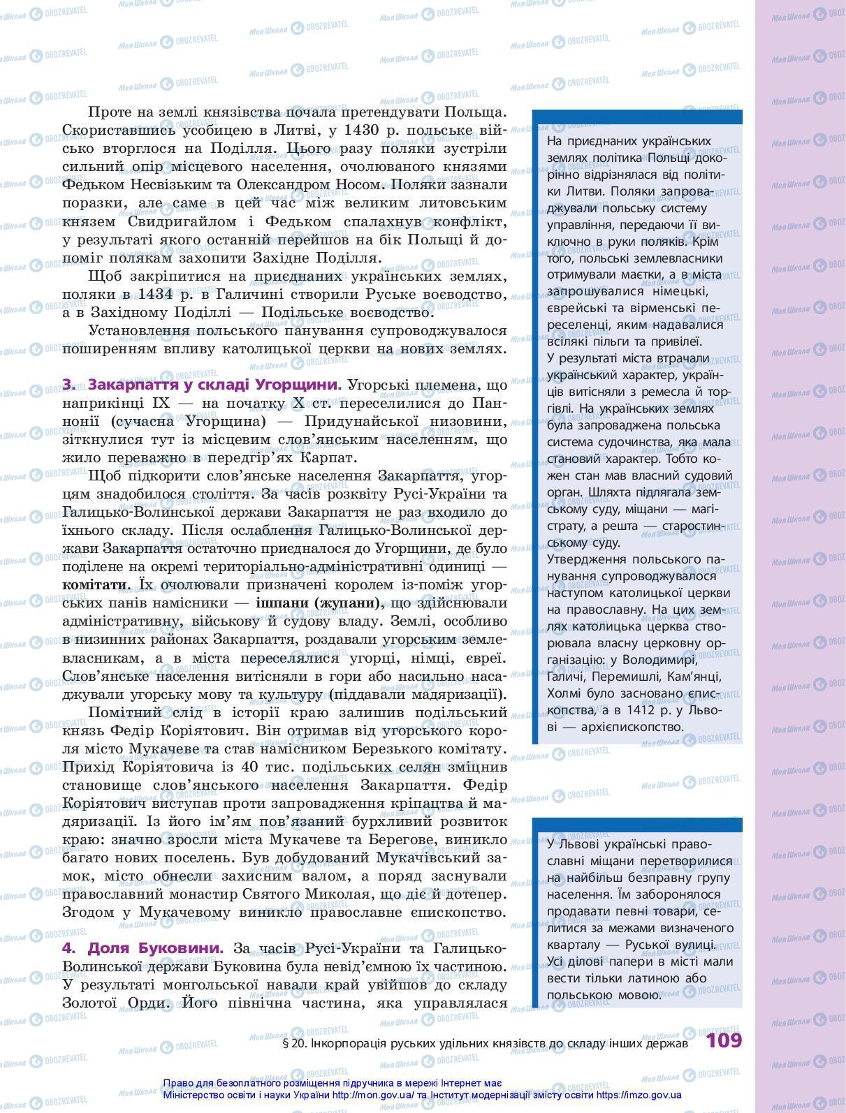 Учебники История Украины 7 класс страница 109