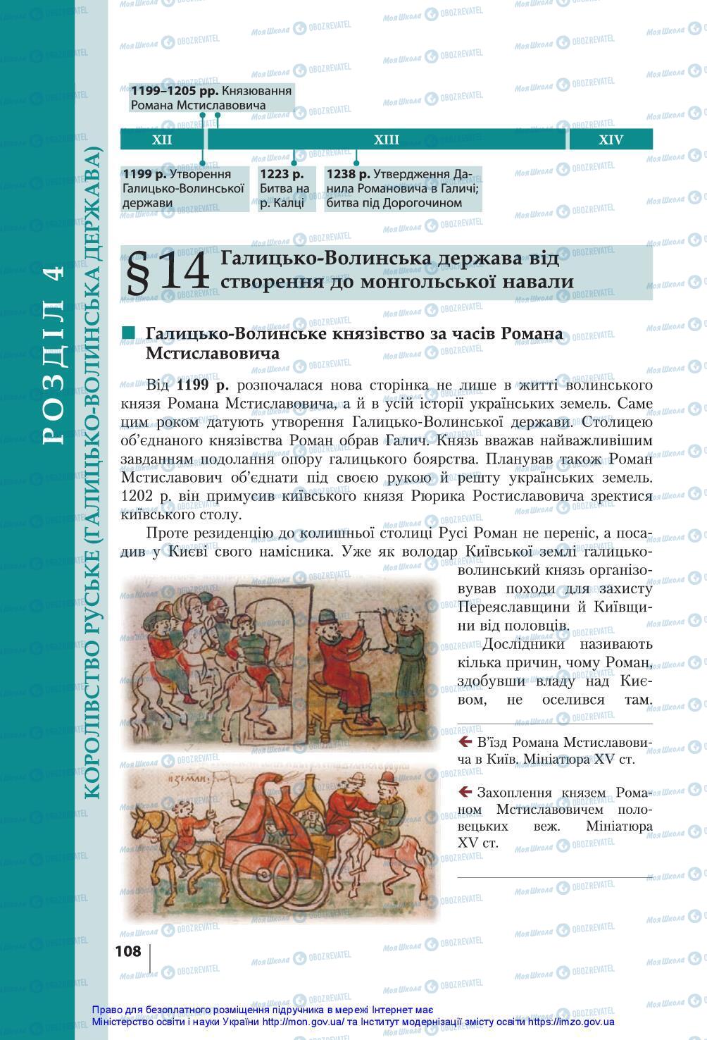 Підручники Історія України 7 клас сторінка 108