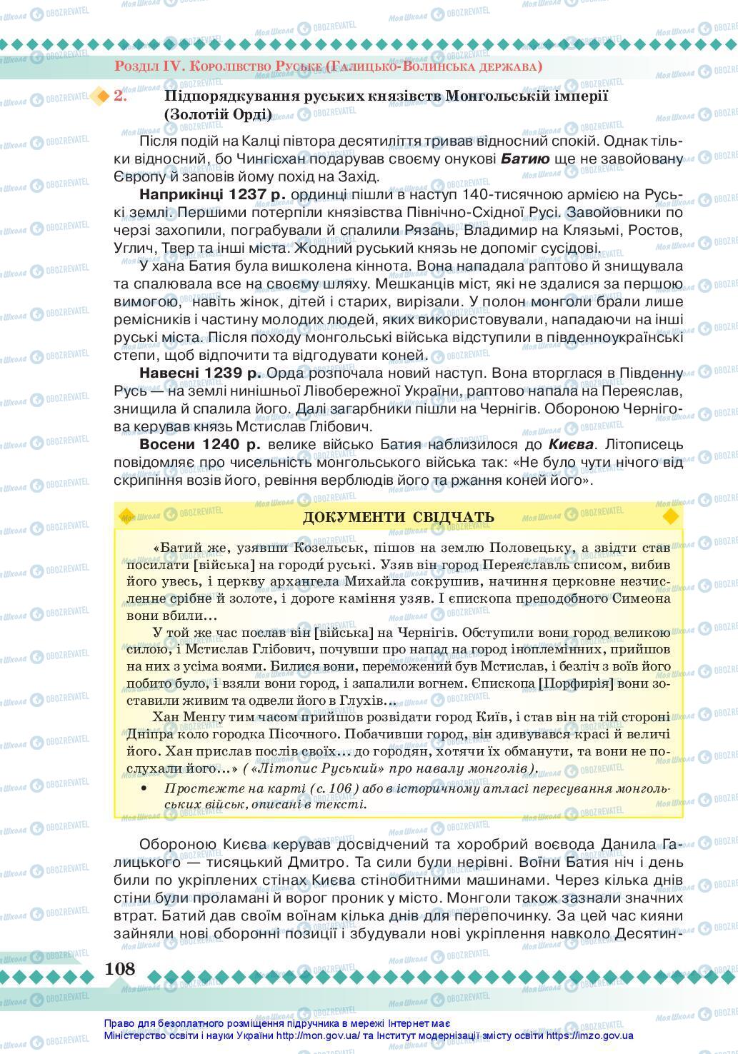 Учебники История Украины 7 класс страница 108