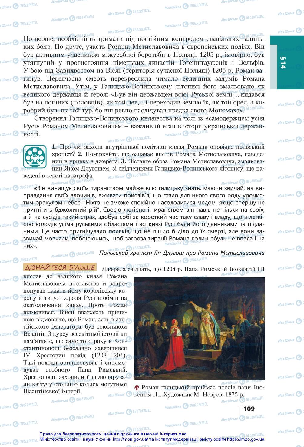 Підручники Історія України 7 клас сторінка 109