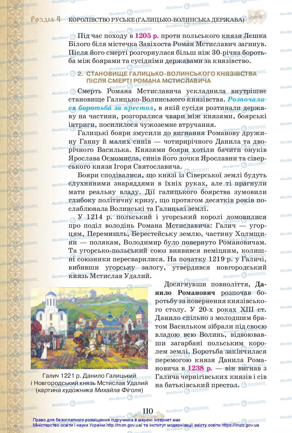 Підручники Історія України 7 клас сторінка 110