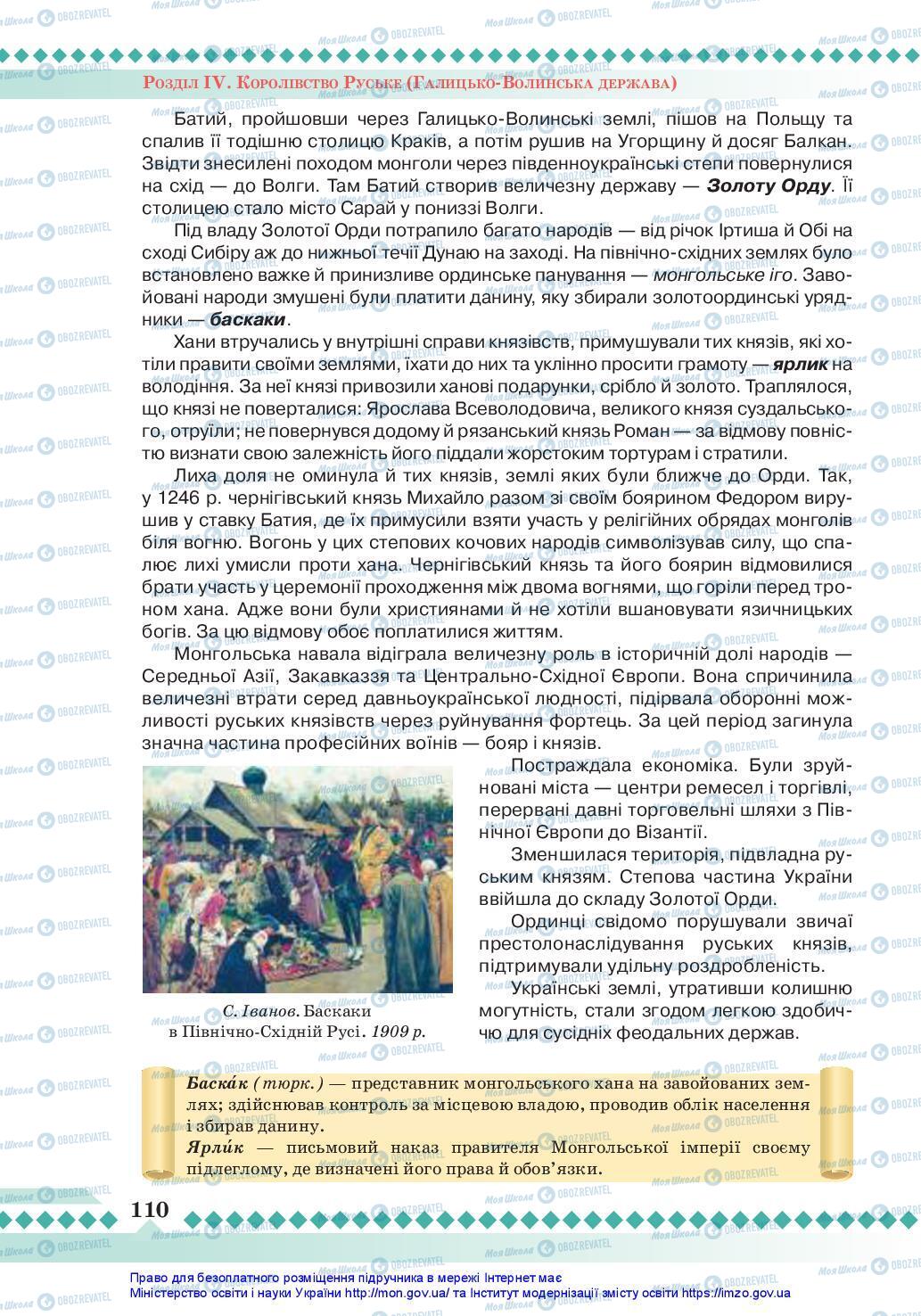 Підручники Історія України 7 клас сторінка 110