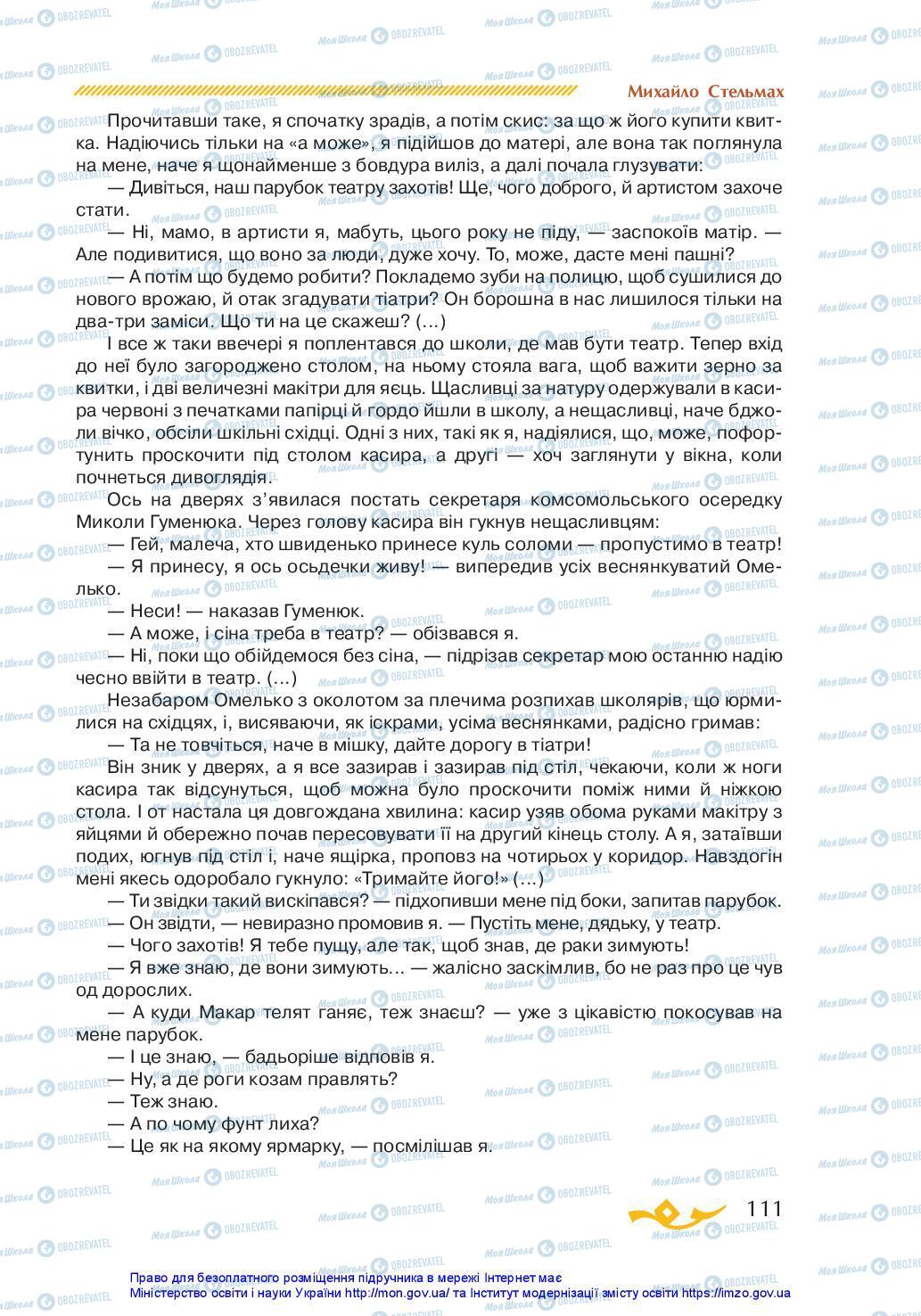 Учебники Укр лит 7 класс страница 111