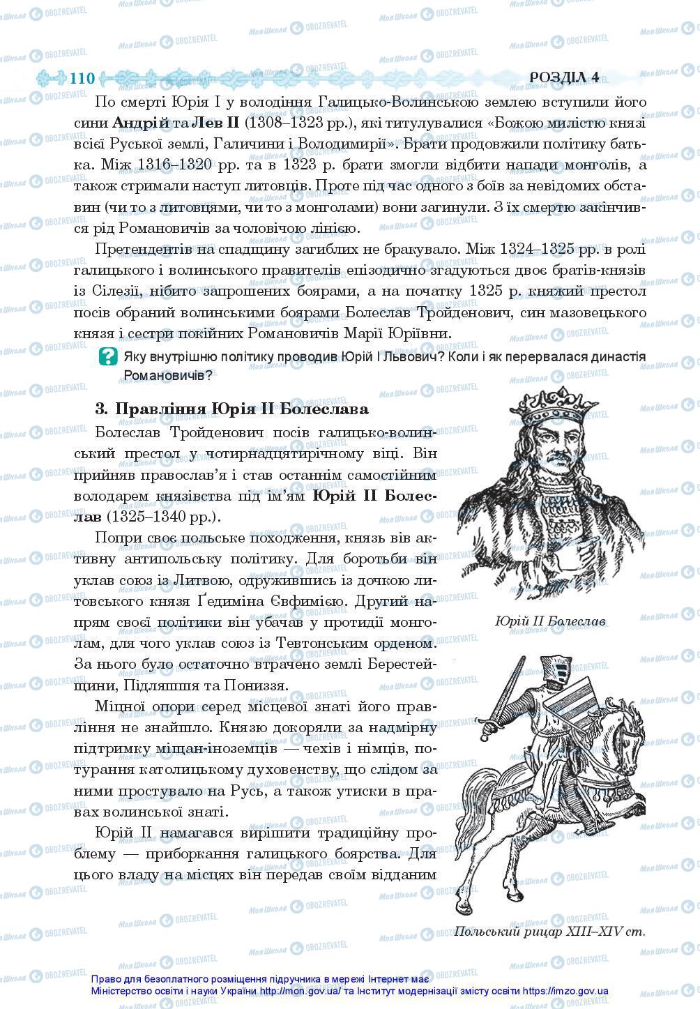 Учебники История Украины 7 класс страница 110