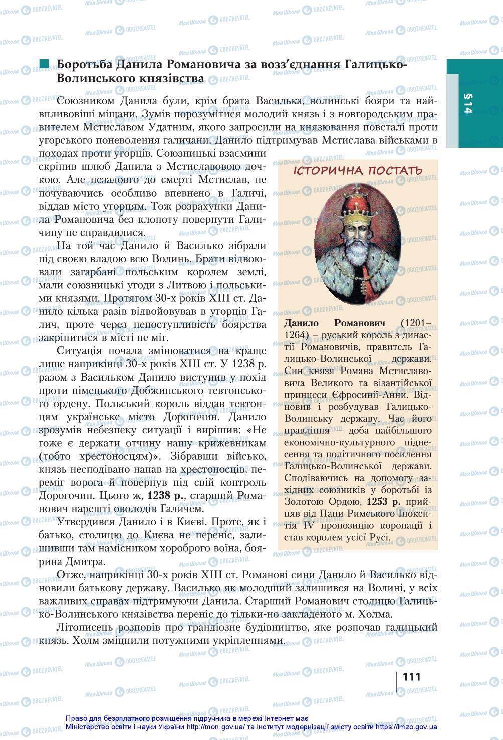 Підручники Історія України 7 клас сторінка 111
