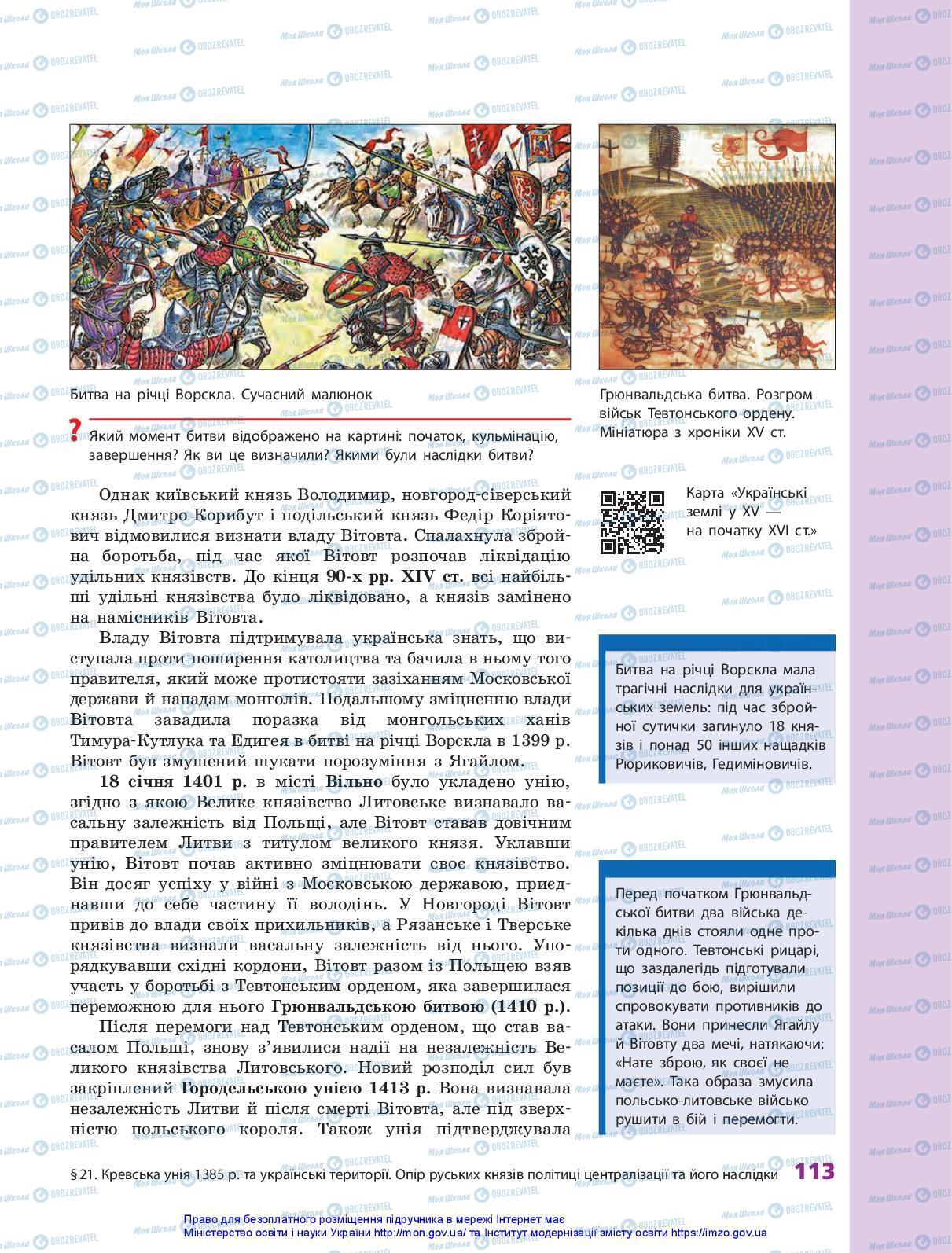 Підручники Історія України 7 клас сторінка 113