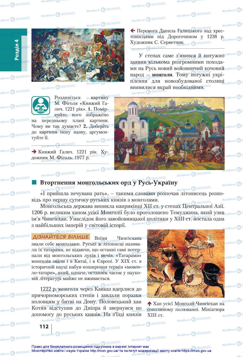 Учебники История Украины 7 класс страница 112