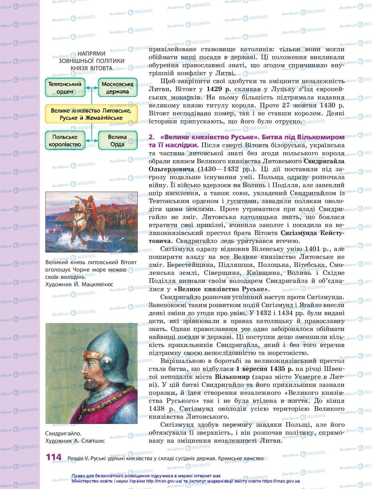 Підручники Історія України 7 клас сторінка 114