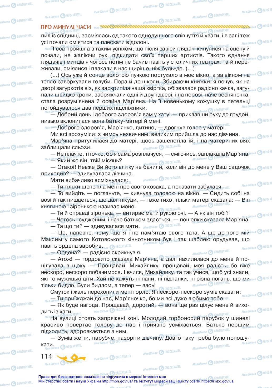Підручники Українська література 7 клас сторінка 114