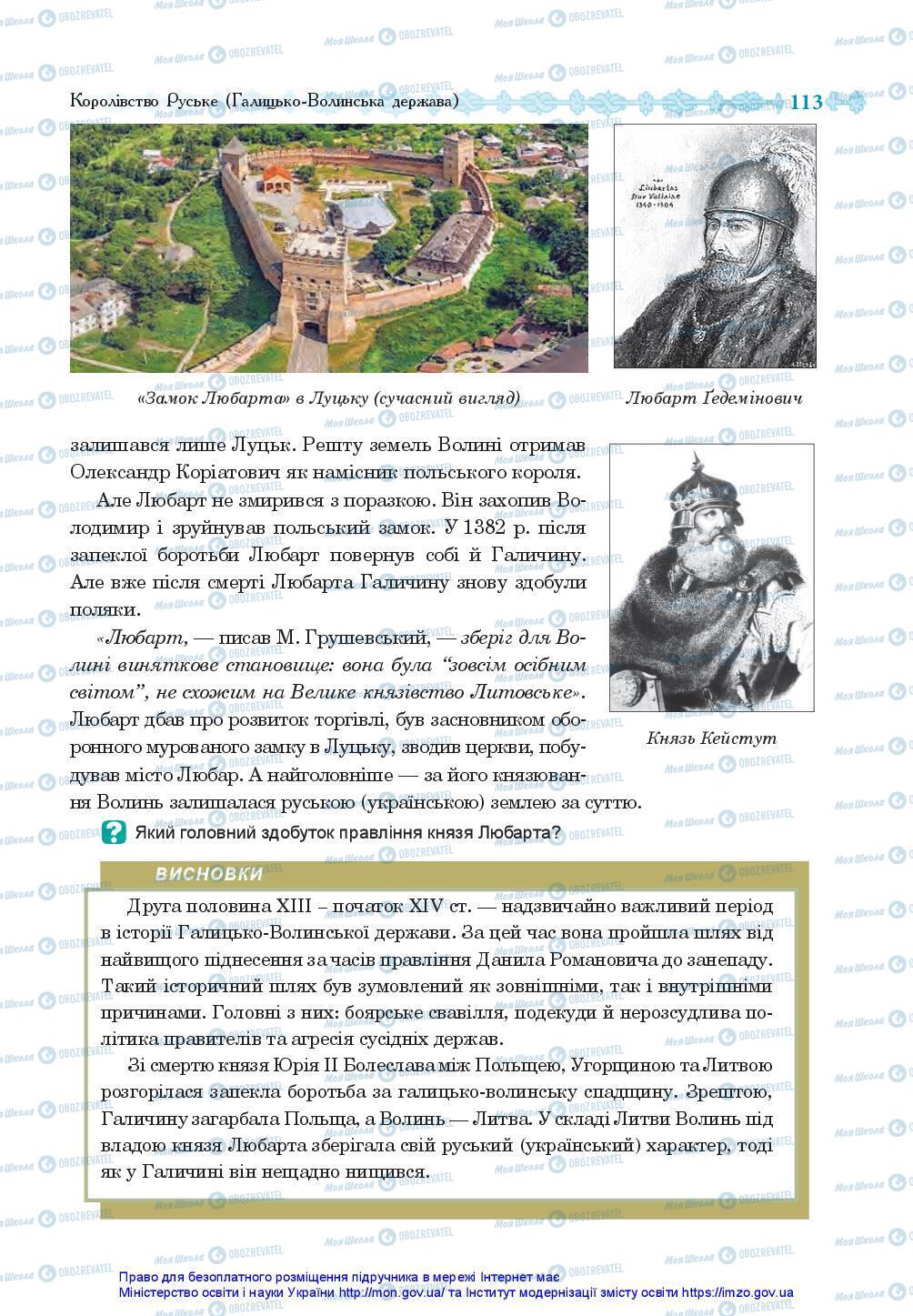 Підручники Історія України 7 клас сторінка 113