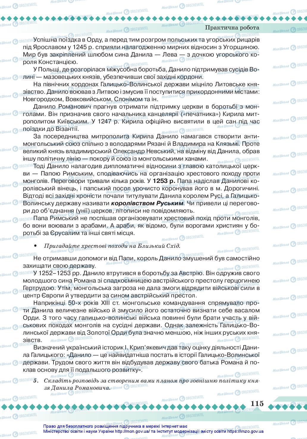 Підручники Історія України 7 клас сторінка 115