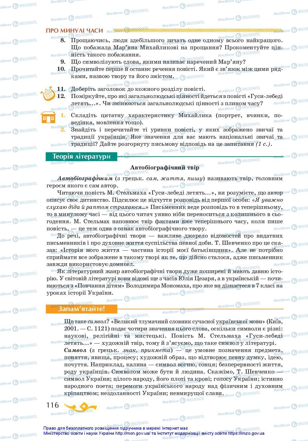 Підручники Українська література 7 клас сторінка 116