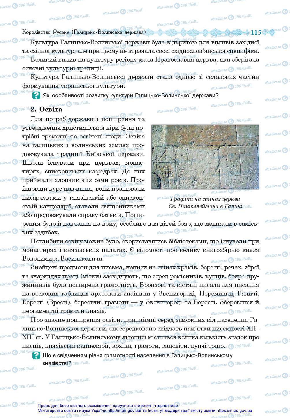 Підручники Історія України 7 клас сторінка 115