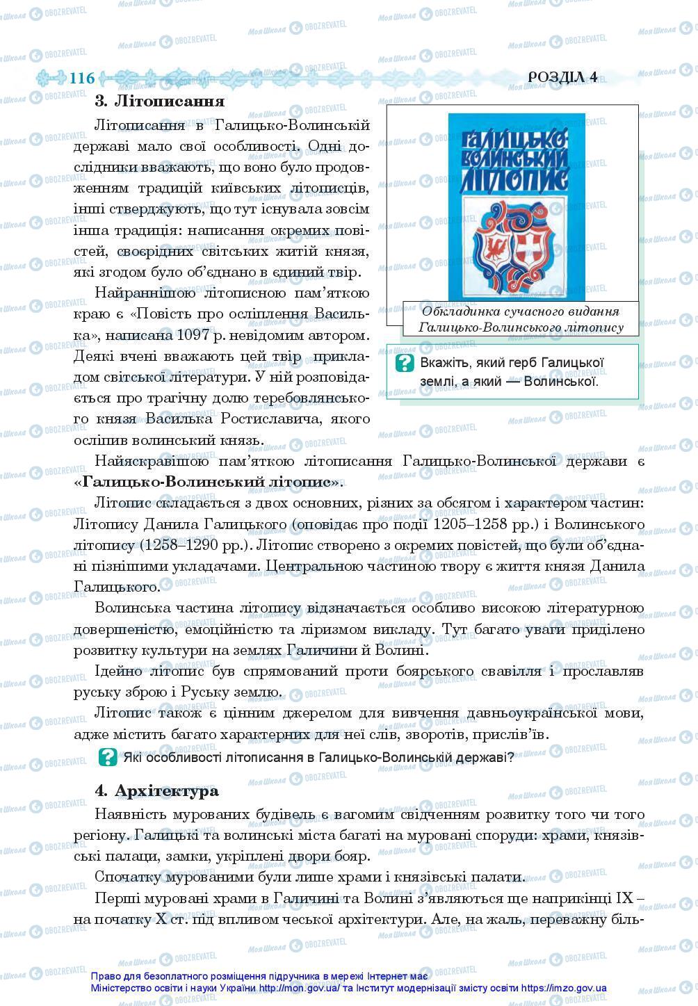 Учебники История Украины 7 класс страница 116