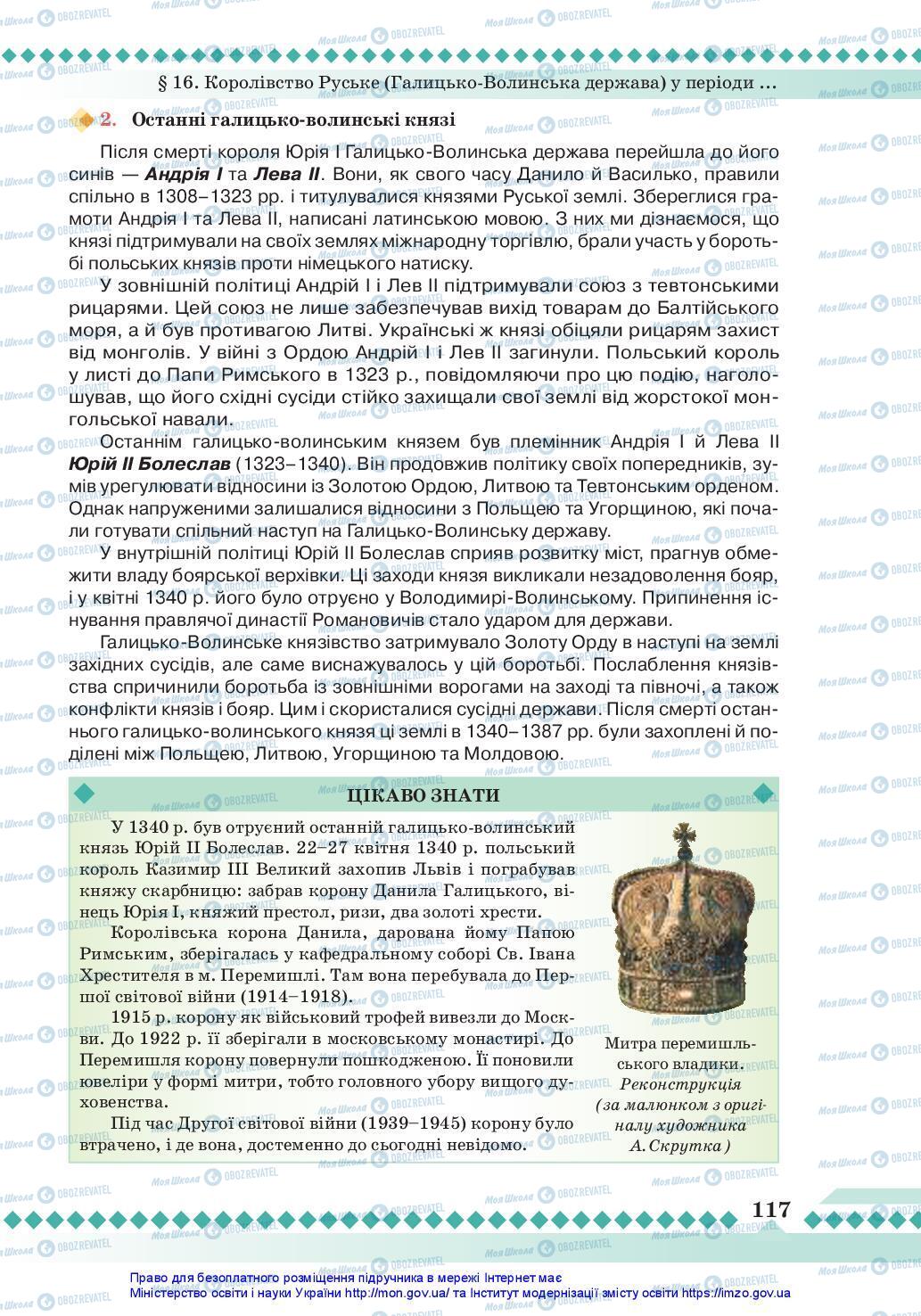 Учебники История Украины 7 класс страница 117