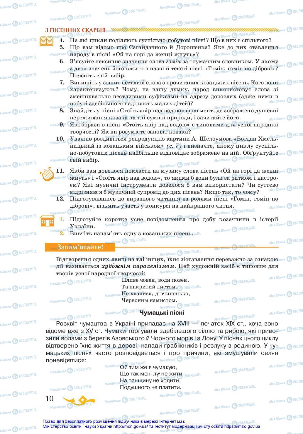 Підручники Українська література 7 клас сторінка 10