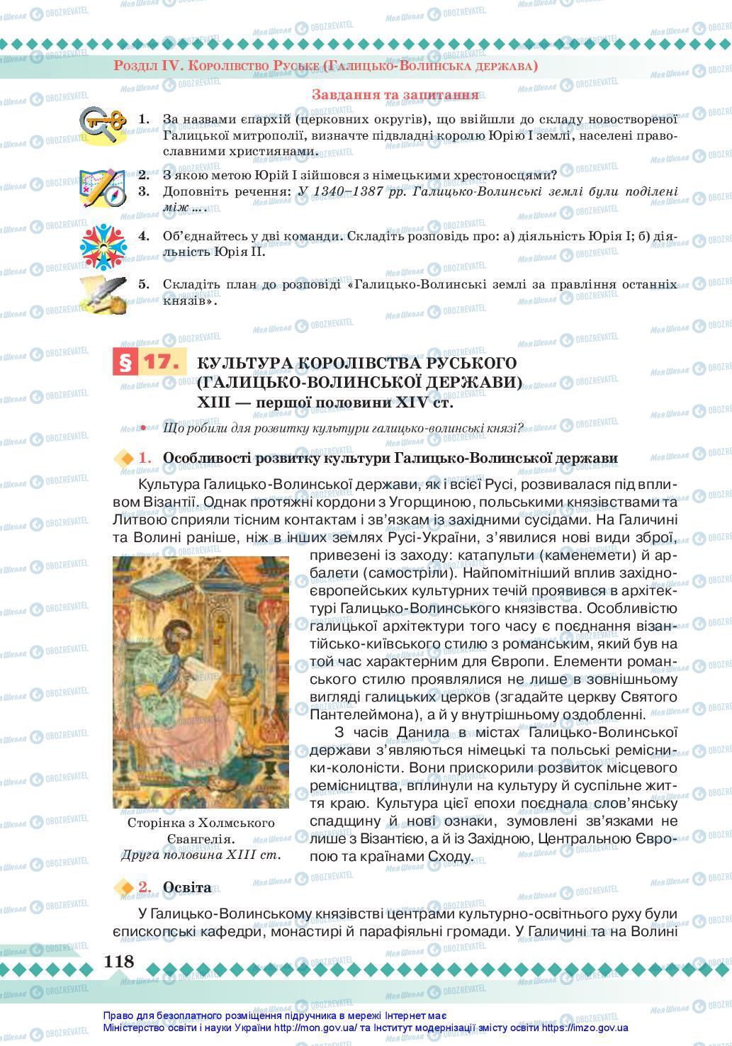 Підручники Історія України 7 клас сторінка 118