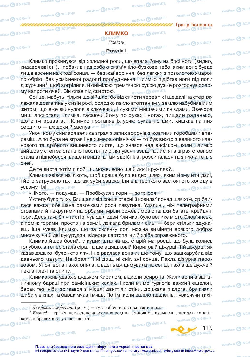 Підручники Українська література 7 клас сторінка 119