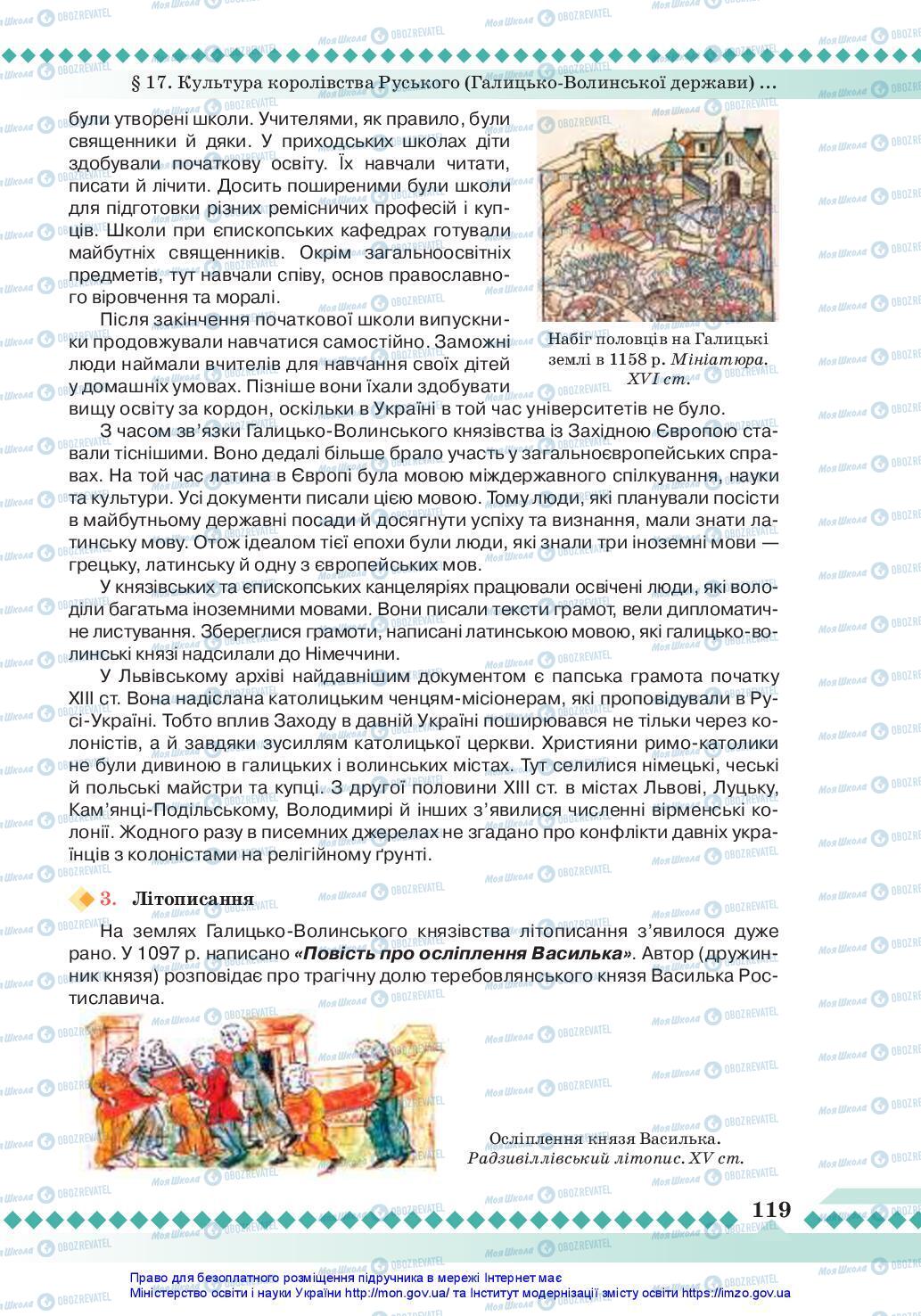 Учебники История Украины 7 класс страница 119