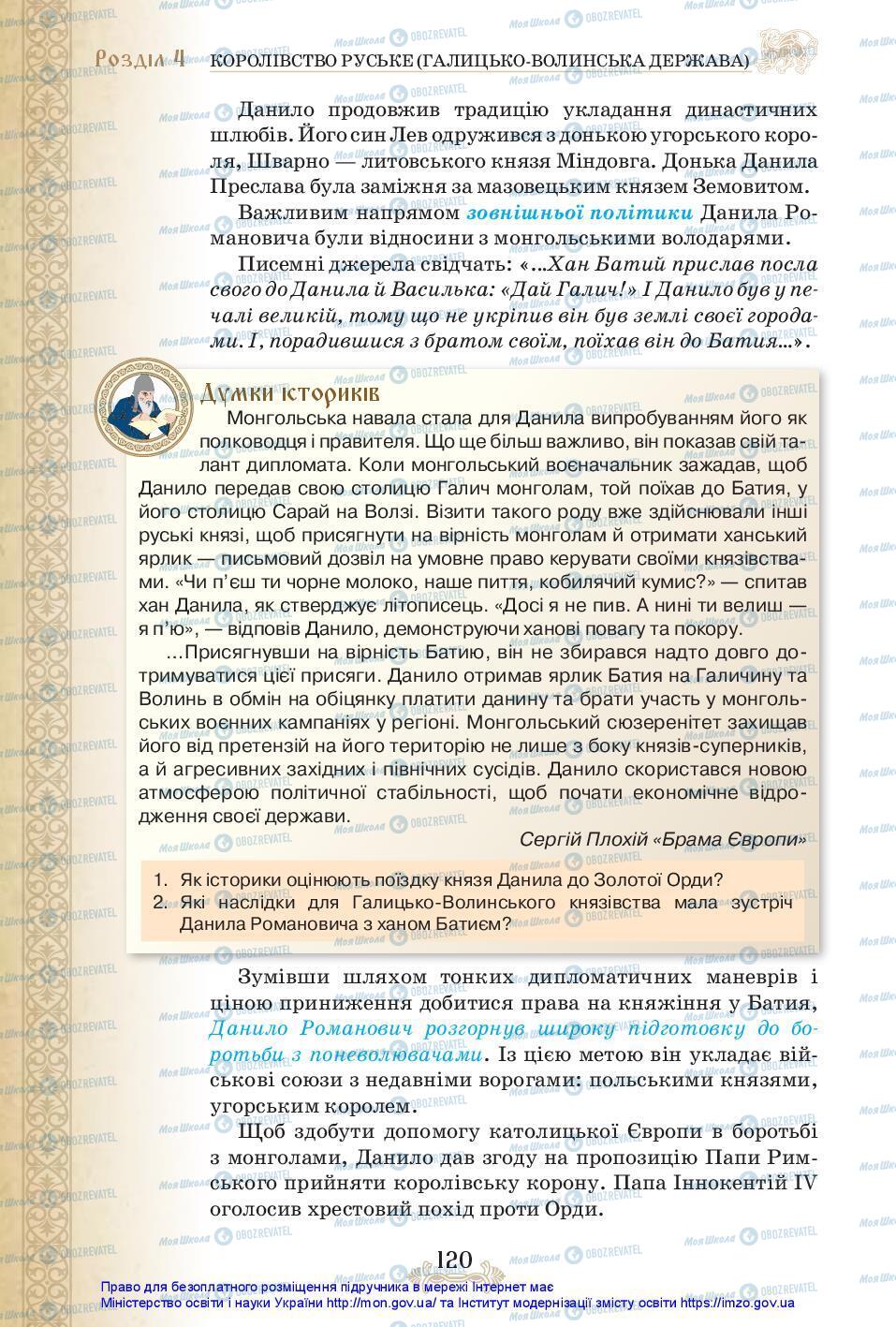 Підручники Історія України 7 клас сторінка 120