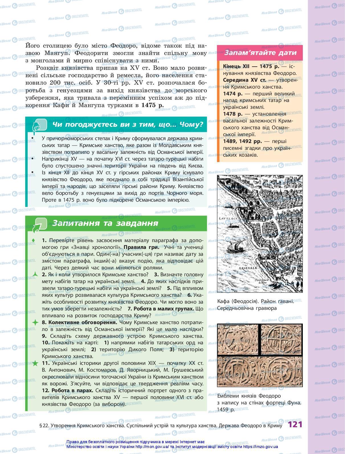 Підручники Історія України 7 клас сторінка 121