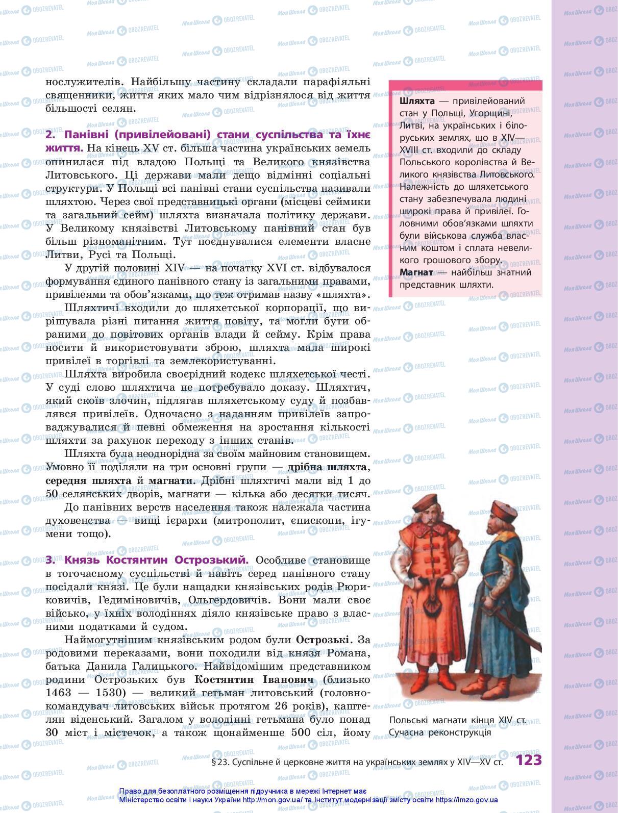 Підручники Історія України 7 клас сторінка 123