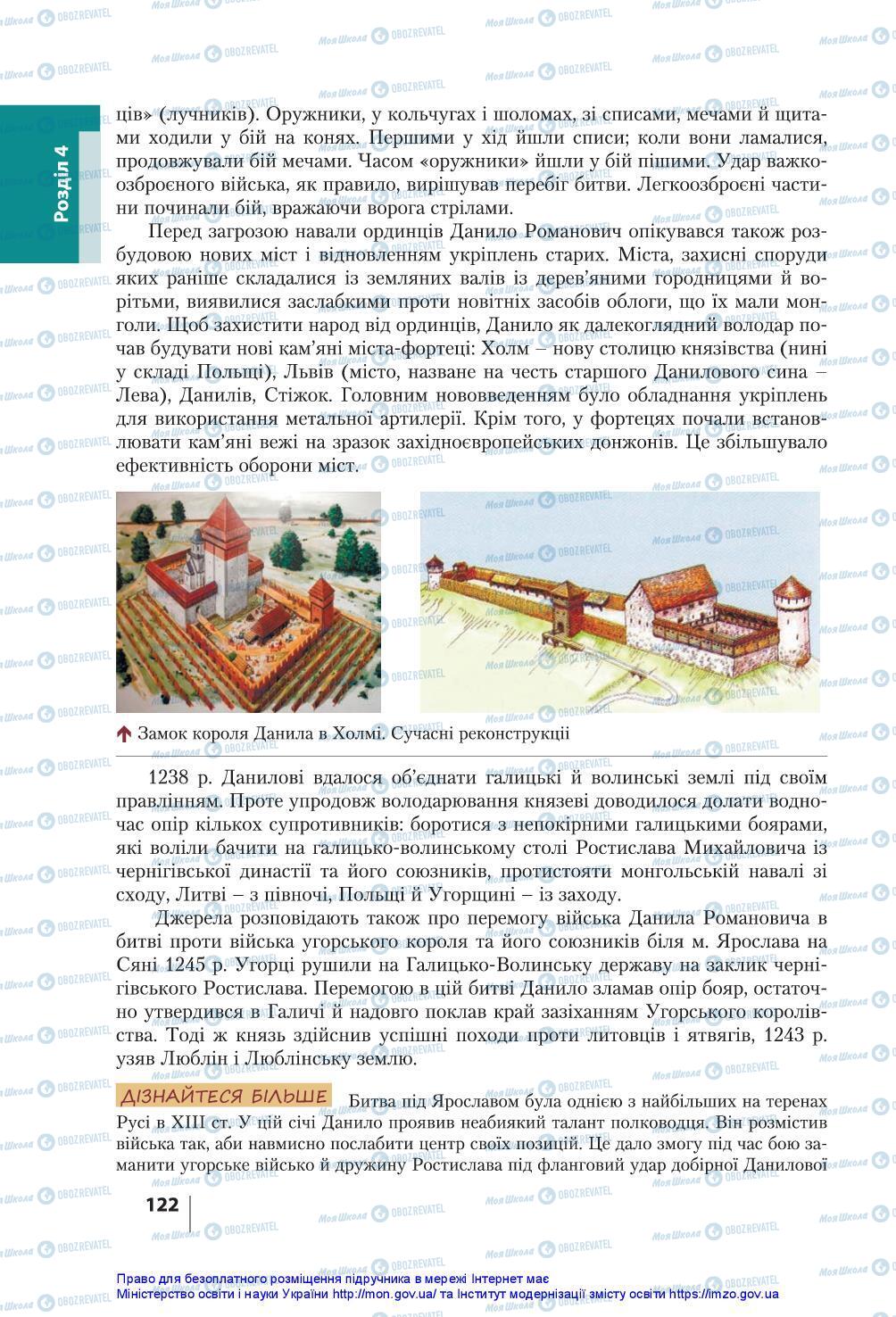 Учебники История Украины 7 класс страница 122