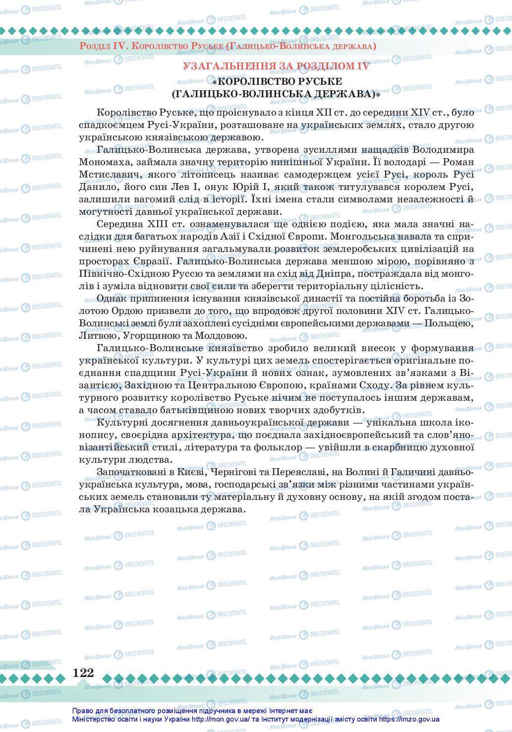 Підручники Історія України 7 клас сторінка 122