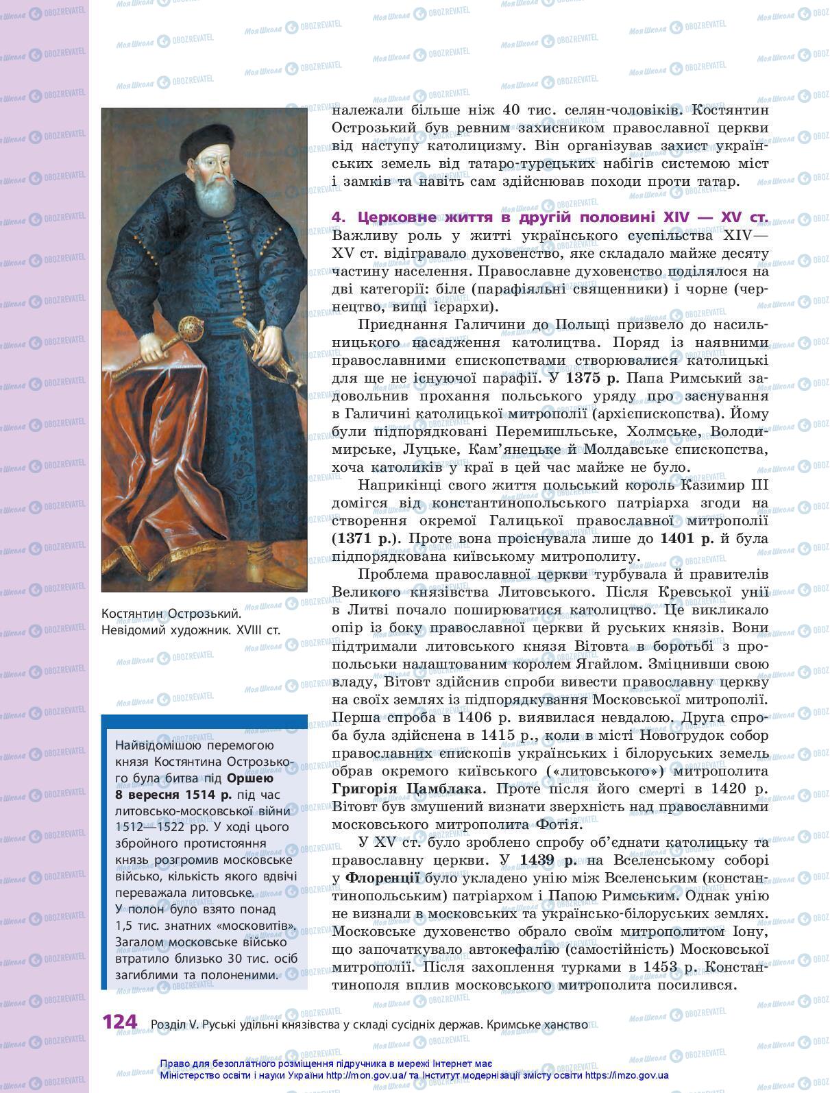 Підручники Історія України 7 клас сторінка 124