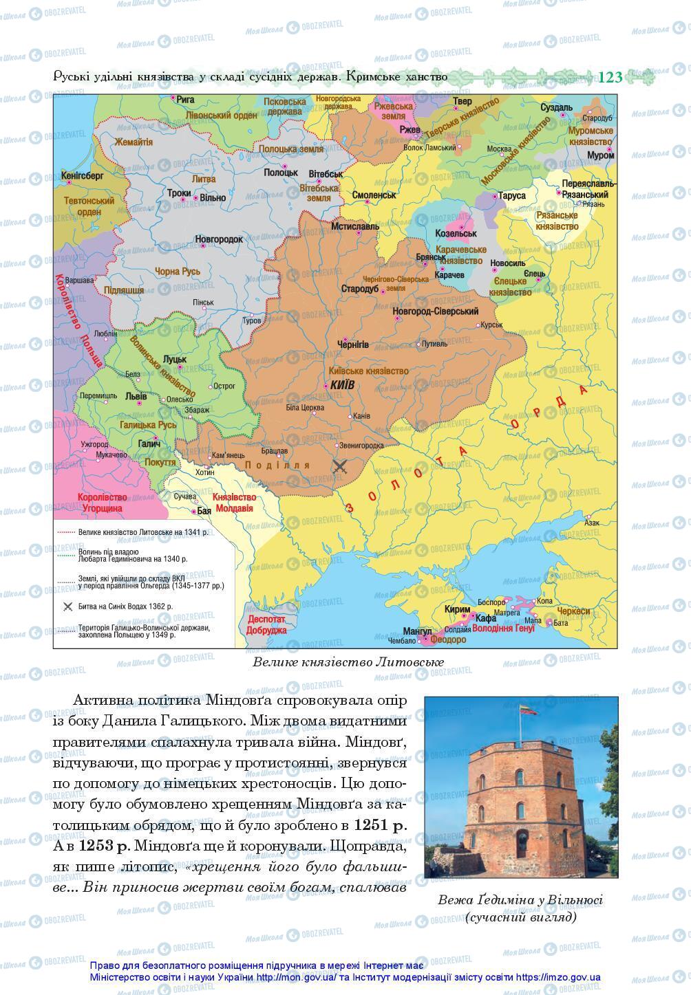 Учебники История Украины 7 класс страница 123