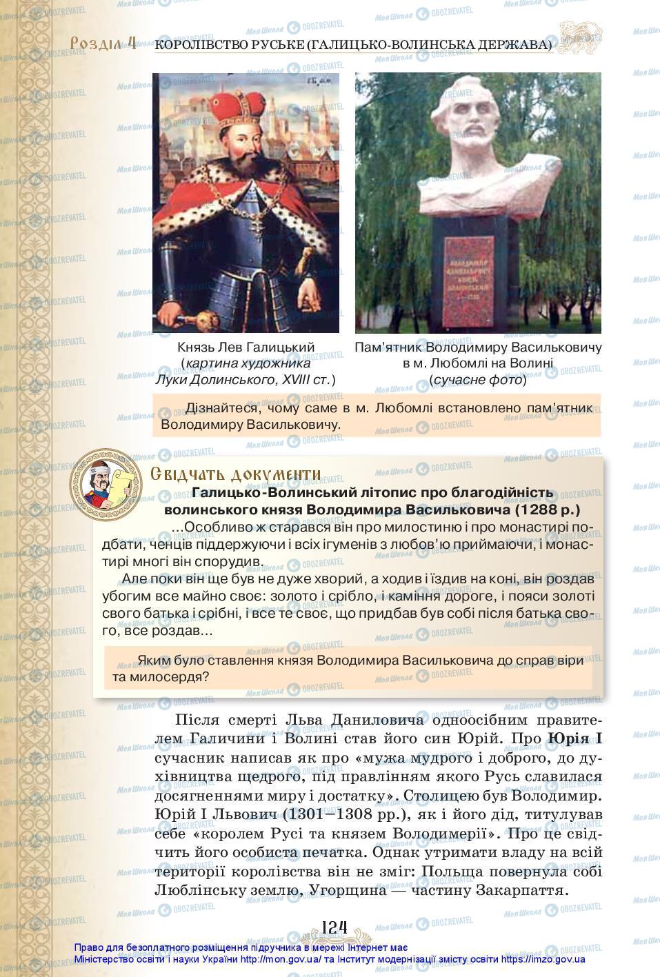 Учебники История Украины 7 класс страница 124