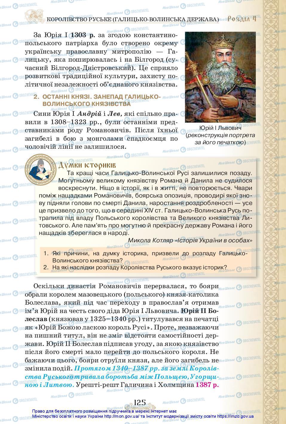 Учебники История Украины 7 класс страница 125