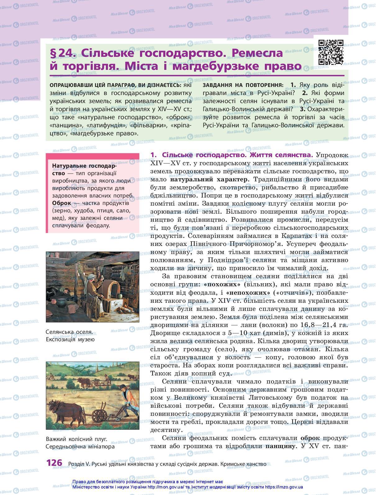 Підручники Історія України 7 клас сторінка 126
