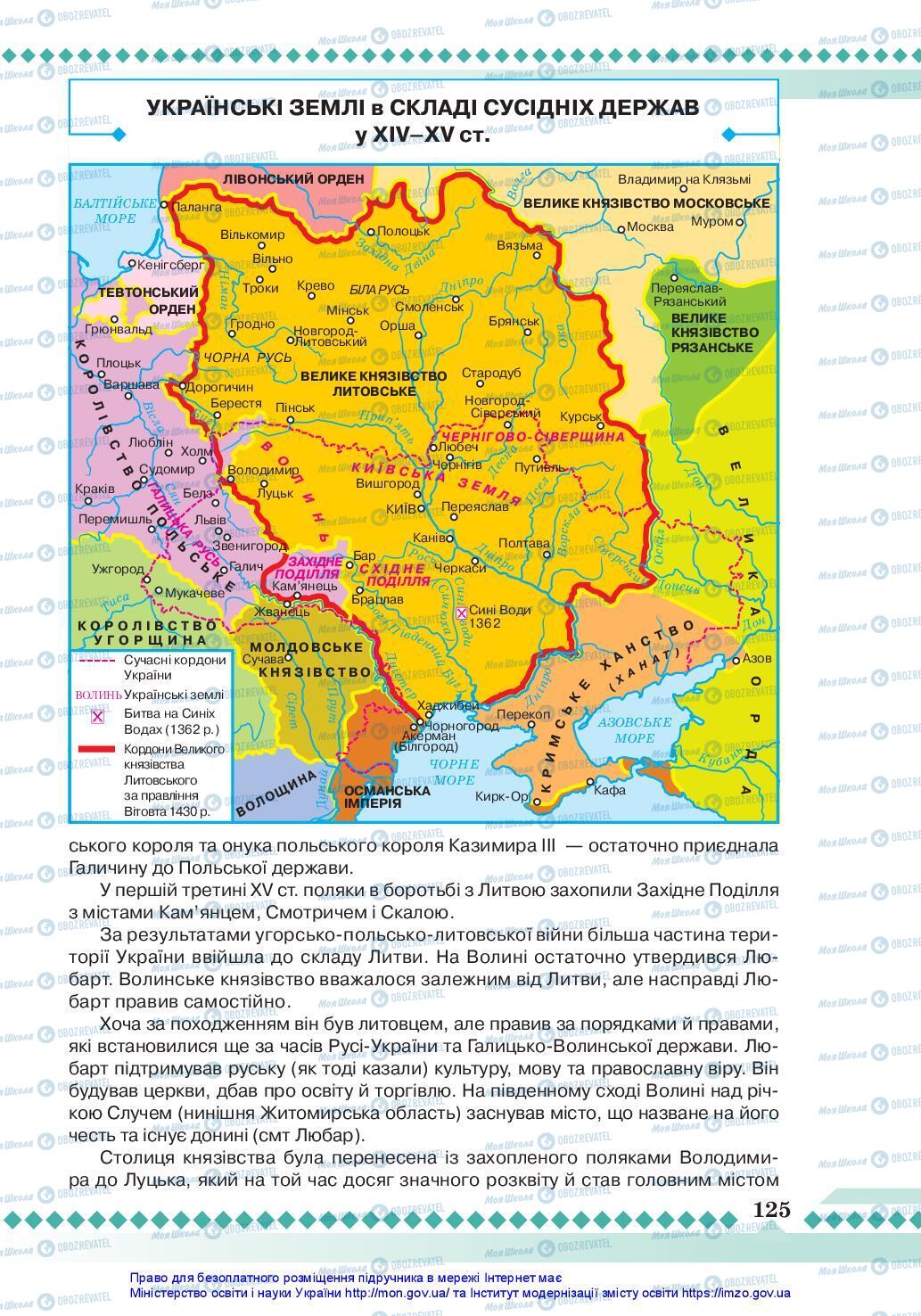 Підручники Історія України 7 клас сторінка 125